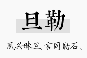 旦勒名字的寓意及含义