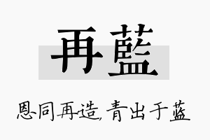 再蓝名字的寓意及含义