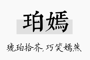 珀嫣名字的寓意及含义