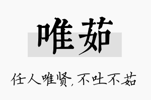 唯茹名字的寓意及含义