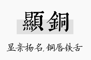 显铜名字的寓意及含义