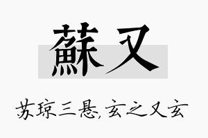 苏又名字的寓意及含义