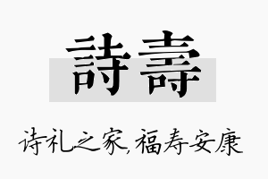 诗寿名字的寓意及含义