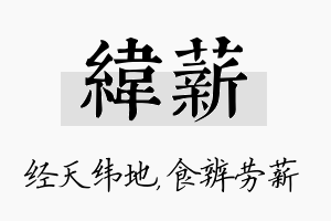 纬薪名字的寓意及含义