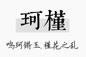 珂槿名字的寓意及含义