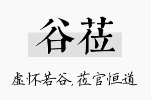 谷莅名字的寓意及含义