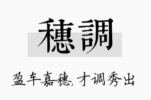 穗调名字的寓意及含义