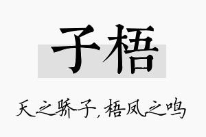 子梧名字的寓意及含义