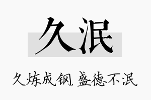 久泯名字的寓意及含义