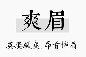 爽眉名字的寓意及含义