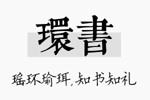 环书名字的寓意及含义