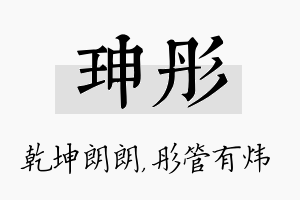 珅彤名字的寓意及含义