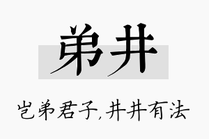 弟井名字的寓意及含义