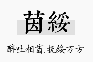 茵绥名字的寓意及含义