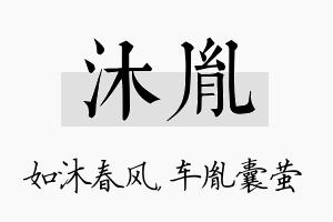 沐胤名字的寓意及含义