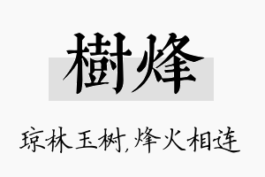 树烽名字的寓意及含义