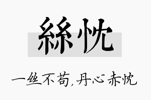 丝忱名字的寓意及含义