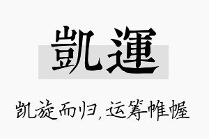 凯运名字的寓意及含义