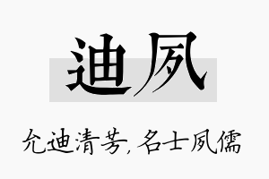 迪夙名字的寓意及含义