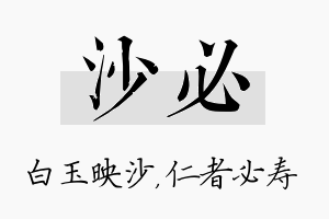 沙必名字的寓意及含义