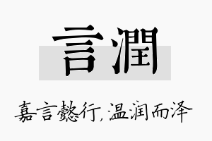 言润名字的寓意及含义