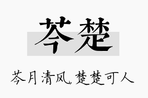 芩楚名字的寓意及含义