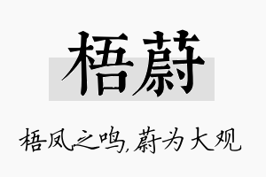 梧蔚名字的寓意及含义