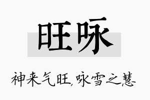 旺咏名字的寓意及含义