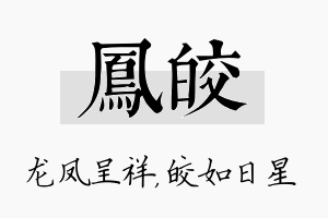 凤皎名字的寓意及含义