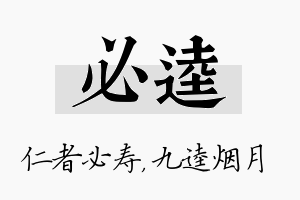 必逵名字的寓意及含义