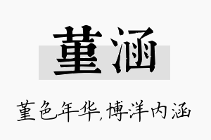 堇涵名字的寓意及含义