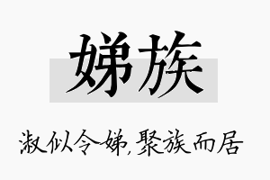 娣族名字的寓意及含义