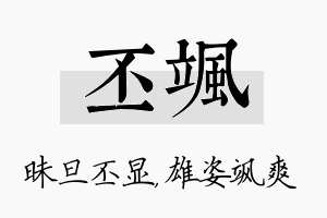 丕飒名字的寓意及含义