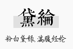 黛纶名字的寓意及含义