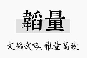 韬量名字的寓意及含义