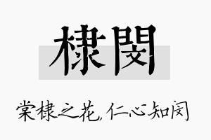 棣闵名字的寓意及含义