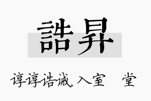 诰昇名字的寓意及含义