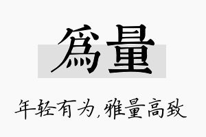 为量名字的寓意及含义