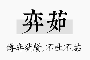 弈茹名字的寓意及含义