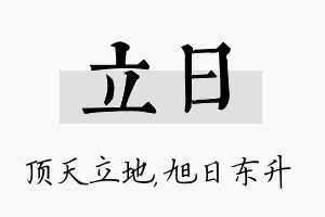 立日名字的寓意及含义