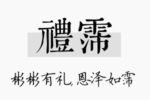 礼霈名字的寓意及含义