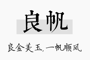 良帆名字的寓意及含义