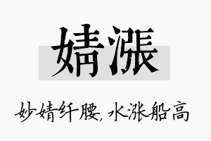 婧涨名字的寓意及含义