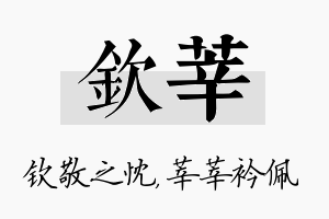 钦莘名字的寓意及含义