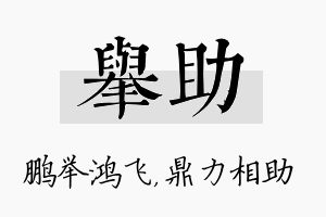 举助名字的寓意及含义