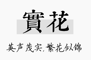 实花名字的寓意及含义