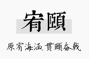 宥颐名字的寓意及含义