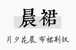 晨裙名字的寓意及含义