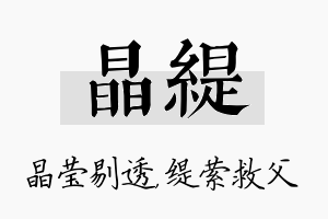 晶缇名字的寓意及含义