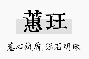 蕙珏名字的寓意及含义